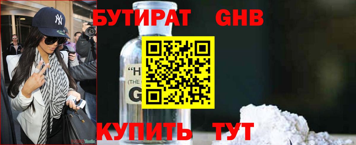 Камышлов  БУТИРАТ Butirat  Бутират  Вход с VPN 