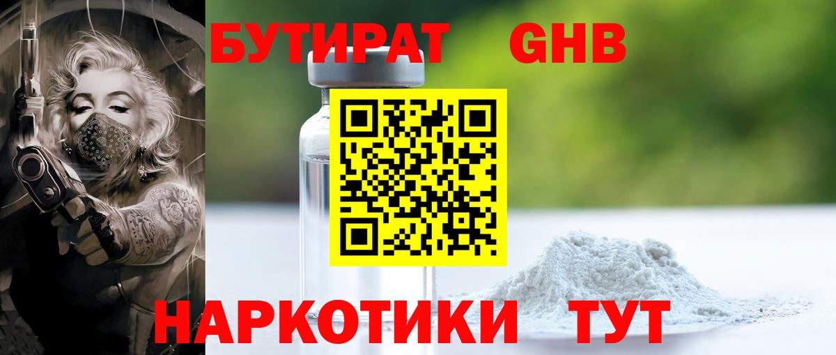 Бутират бутандиол Камышлов