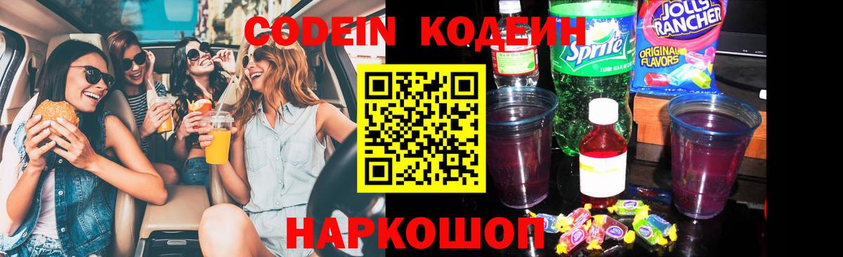 Codein Purple Drank Камышлов