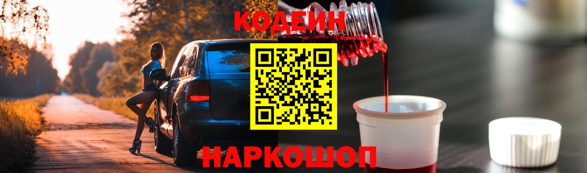 Кодеиновый сироп Lean напиток Lean (лин)  закладки  Вход с VPN  Камышлов  Кодеиновый сироп Lean Purple Drank 