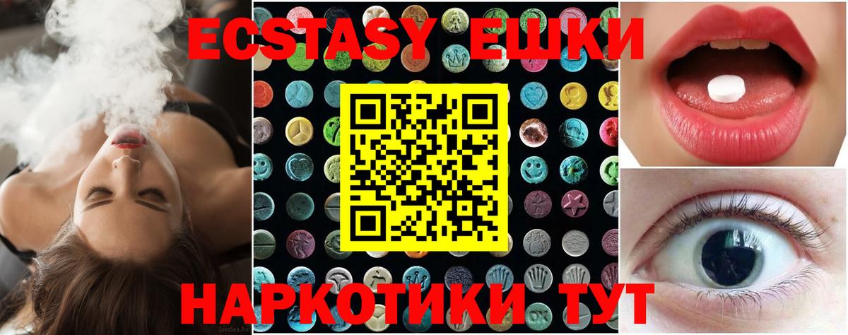 Экстази 250 мг  Ecstasy Дубай  Вход с VPN  Экстази  Камышлов 