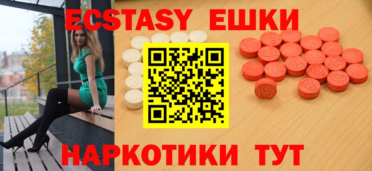 ЭКСТАЗИ ешки Камышлов