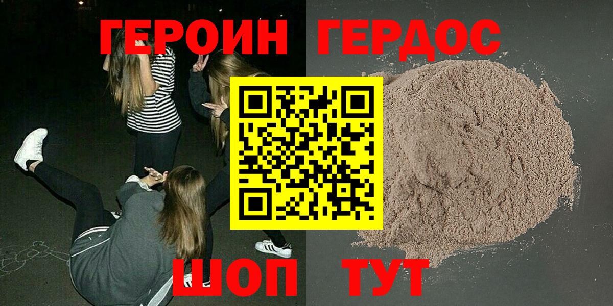 Героин белый Камышлов