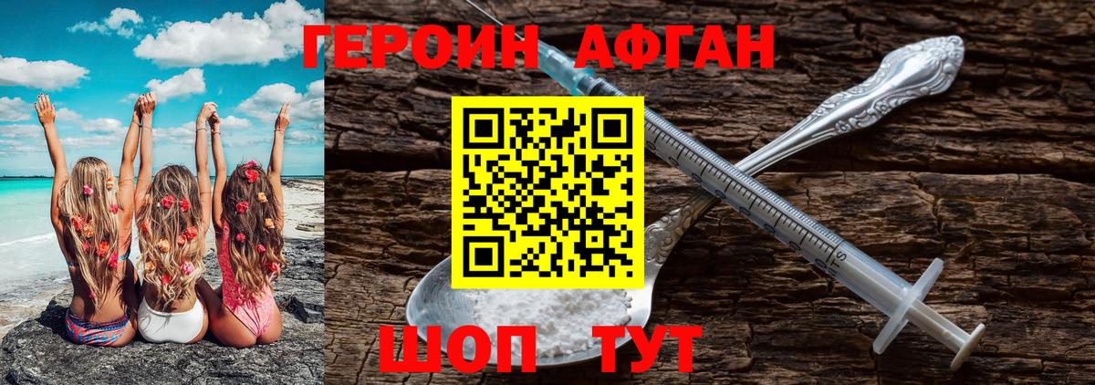 ГЕРОИН афганец  Вход с VPN  Героин  Камышлов 