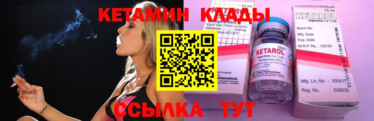 КЕТАМИН VHQ Камышлов