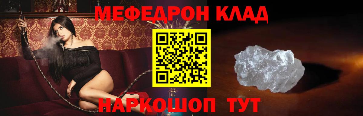 МЕФ мяу мяу  Вход с VPN  МЕФ  Меф кристаллы  дарнет шоп  Камышлов 