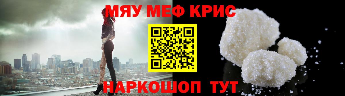 Мефедрон кристаллы Камышлов