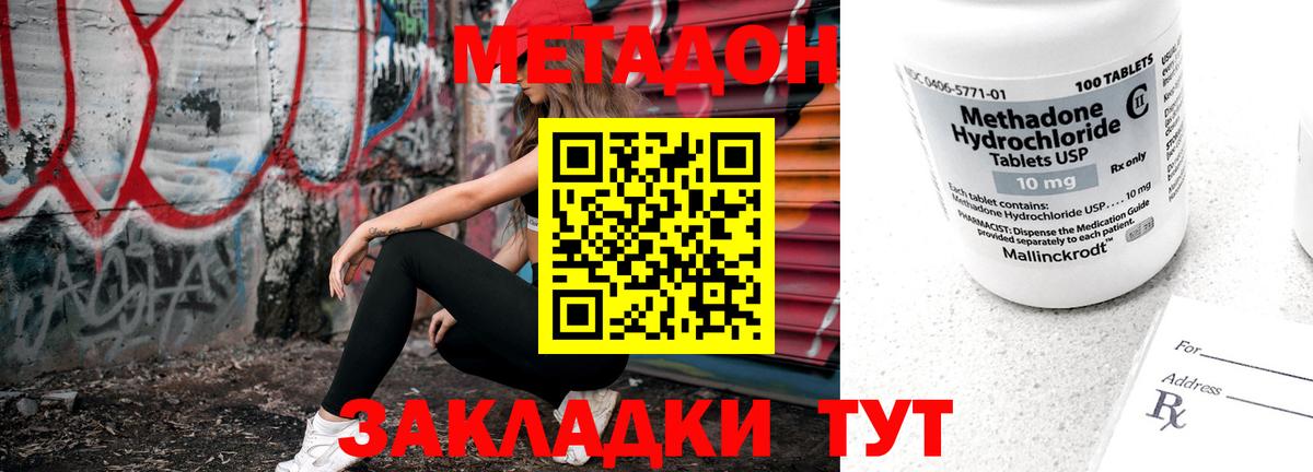 МЕТАДОН methadone Камышлов